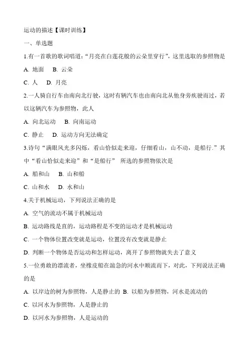 (完整版)参照物专项练习(含答案)