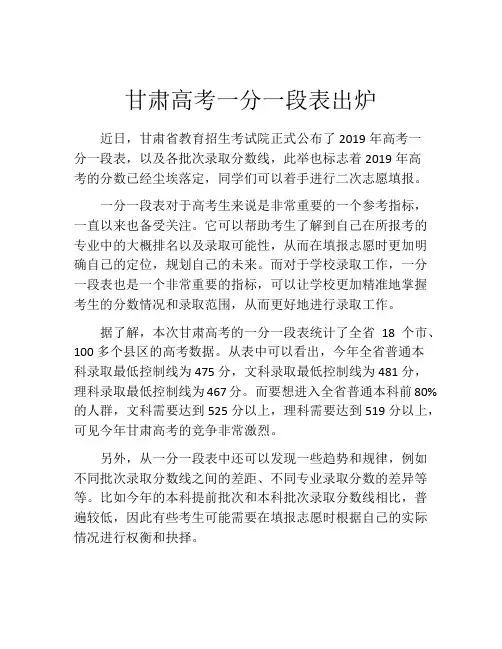 甘肃高考一分一段表出炉