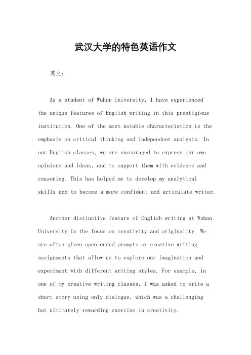 武汉大学的特色英语作文