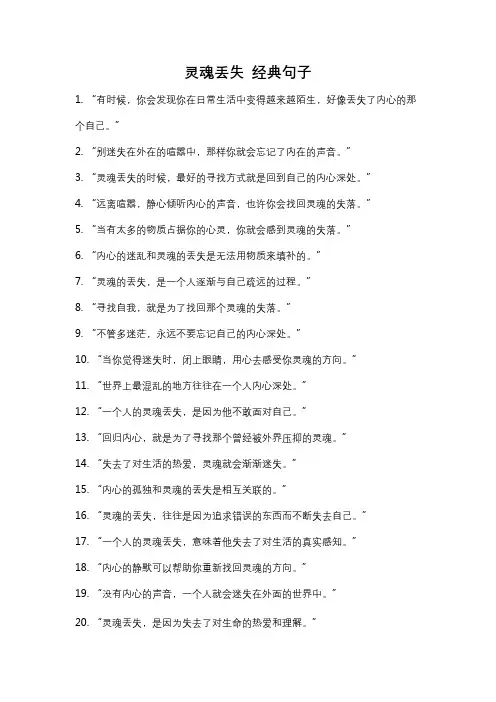 灵魂丢失 经典句子