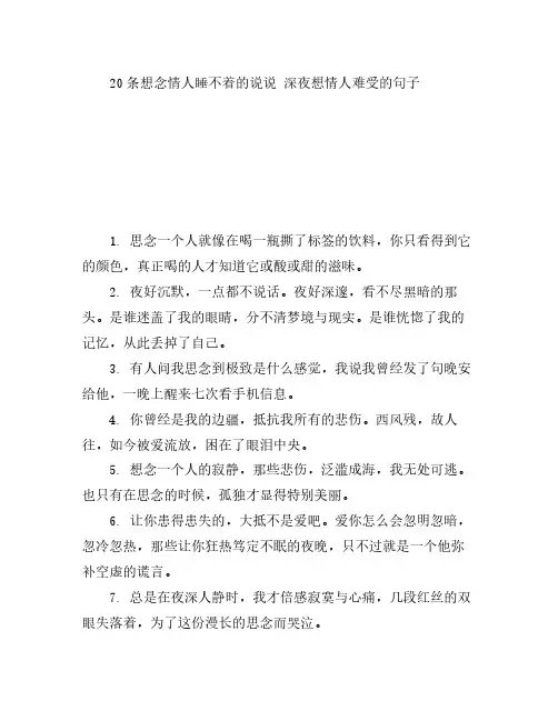 20条想念情人睡不着的说说 深夜想情人难受的句子