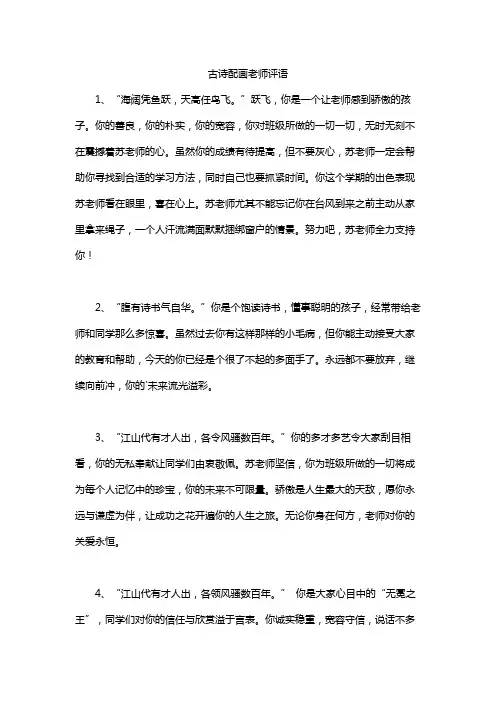 古诗配画老师评语