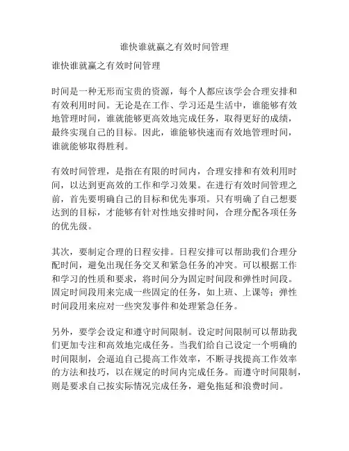 谁快谁就赢之有效时间管理