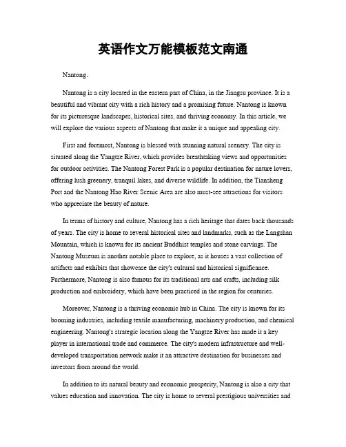 英语作文万能模板范文南通