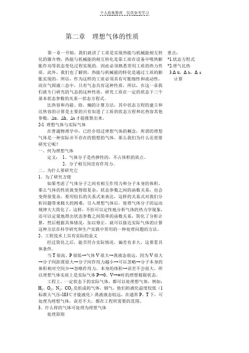 理想气体的性质