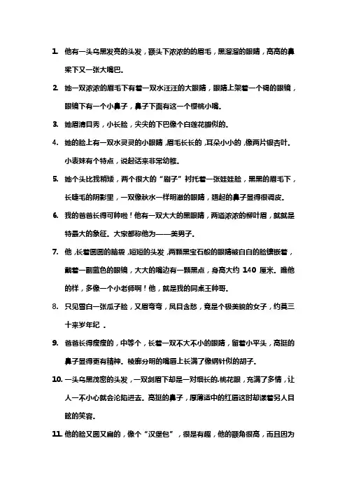 描写人物外貌的好句子大全