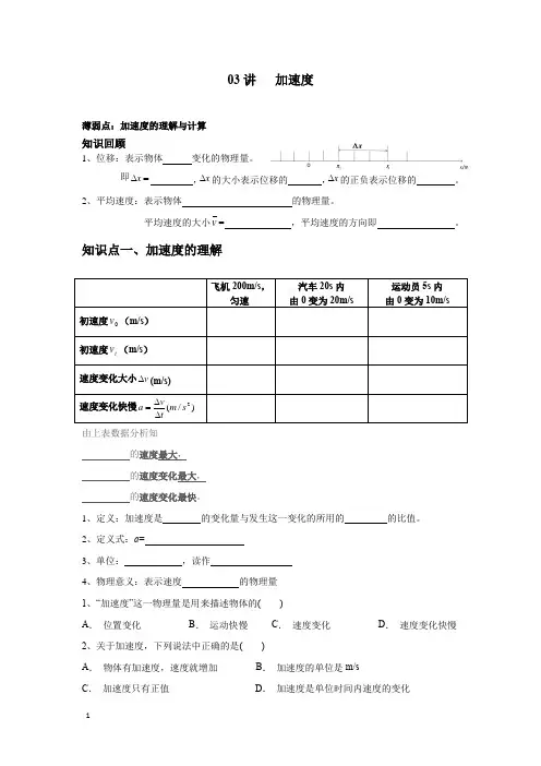 加速度习题(附答案)