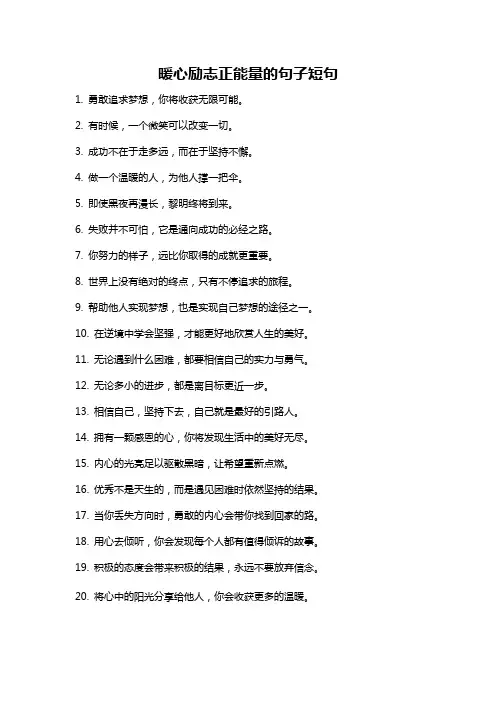 暖心励志正能量的句子短句