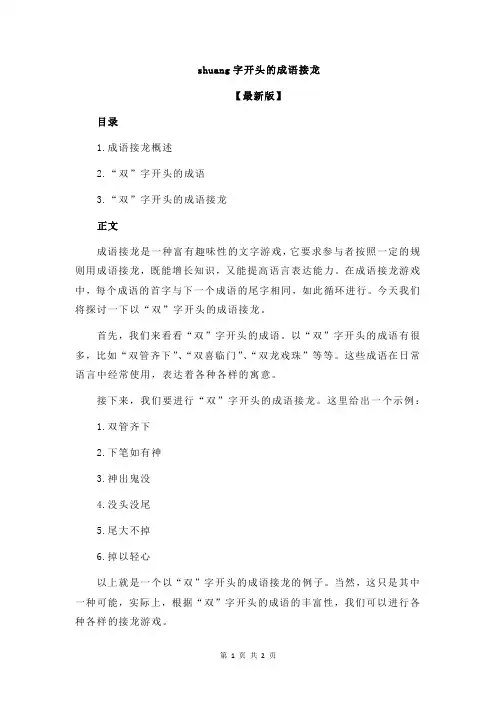 shuang字开头的成语接龙