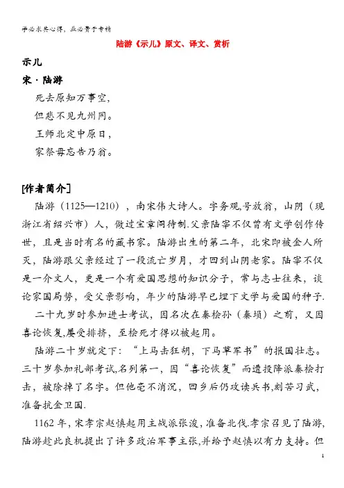 高中语文 课外古诗文 陆游《示儿》原文、译文、赏析