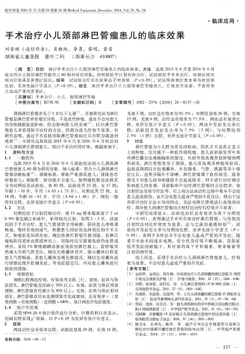 手术治疗小儿颈部淋巴管瘤患儿的临床效果