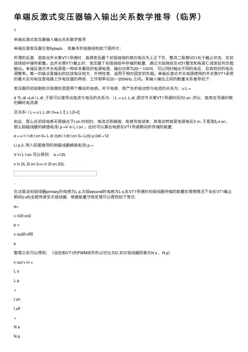 单端反激式变压器输入输出关系数学推导（临界）