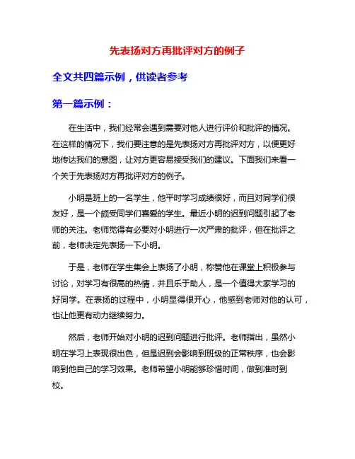 先表扬对方再批评对方的例子