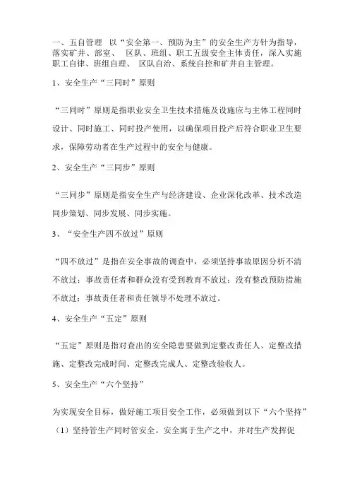 公司十条红线 五自五定等名词解释