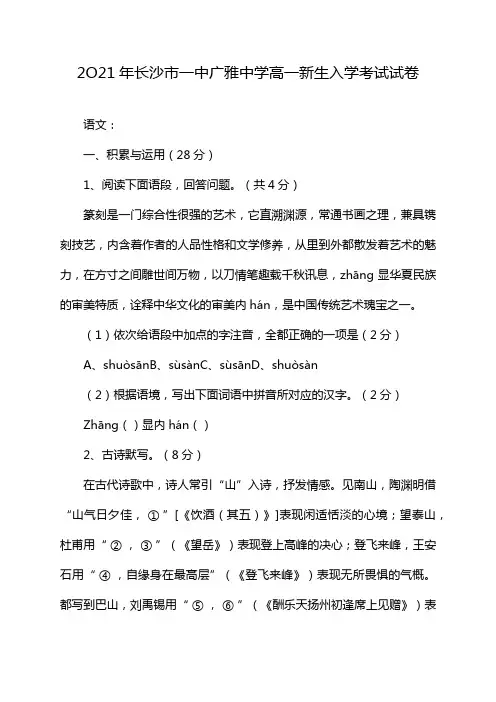 2O21年长沙市一中广雅中学高一新生入学考试试卷