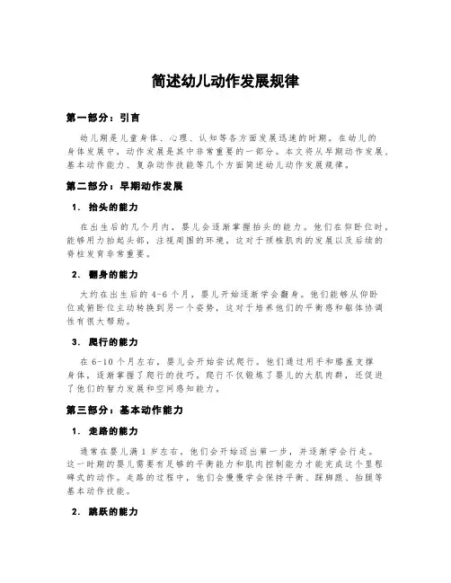 简述幼儿动作发展规律
