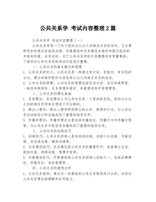 公共关系学 考试内容整理