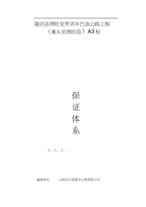 工程质量保证体系(全套)