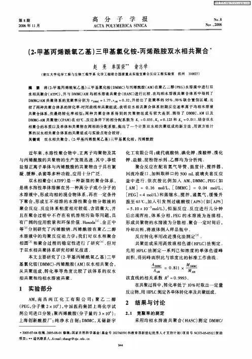 (2-甲基丙烯酰氧乙基)三甲基氯化铵-丙烯酰胺双水相共聚合