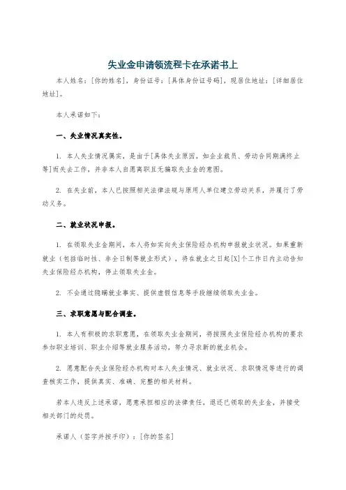 失业金申请领流程卡在承诺书上