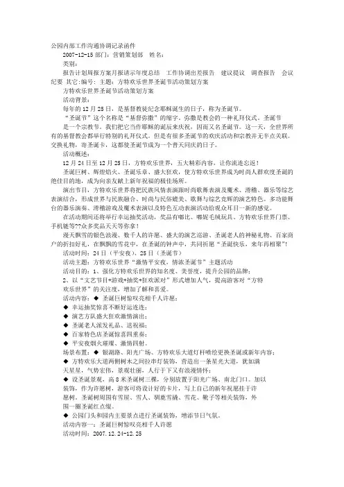 方特欢乐世界策划方案