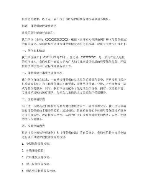 母婴保健校验申请书模板