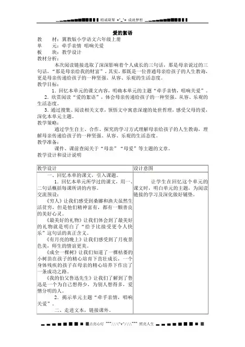 冀教版六年级上册《爱的絮语》教学设计