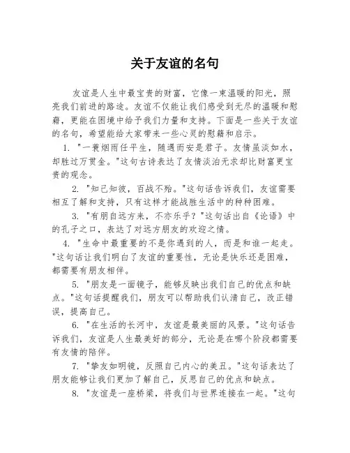 关于友谊的名句