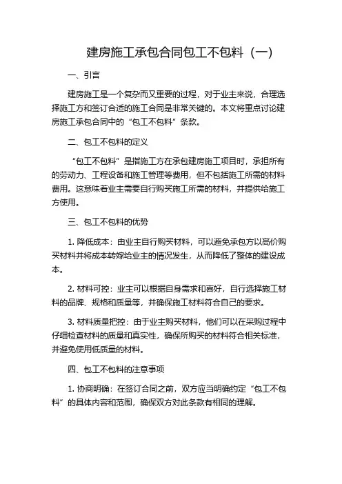 建房施工承包合同包工不包料(一)