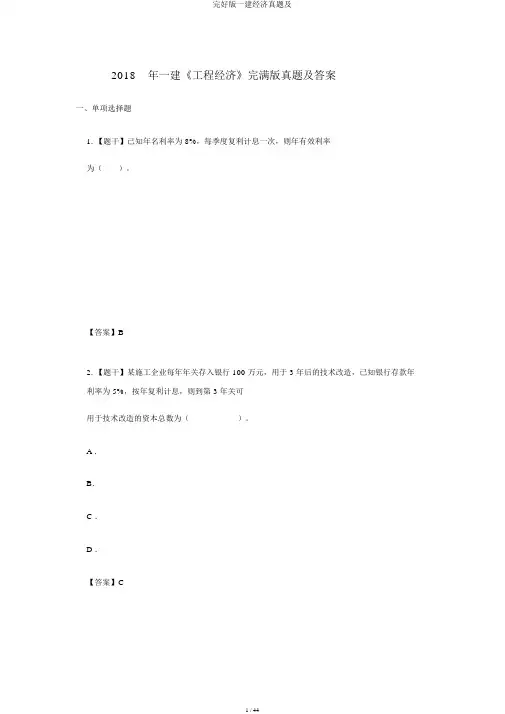 完整版一建经济真题及