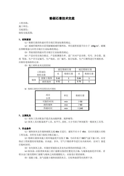 03粉刷石膏施工技术交底