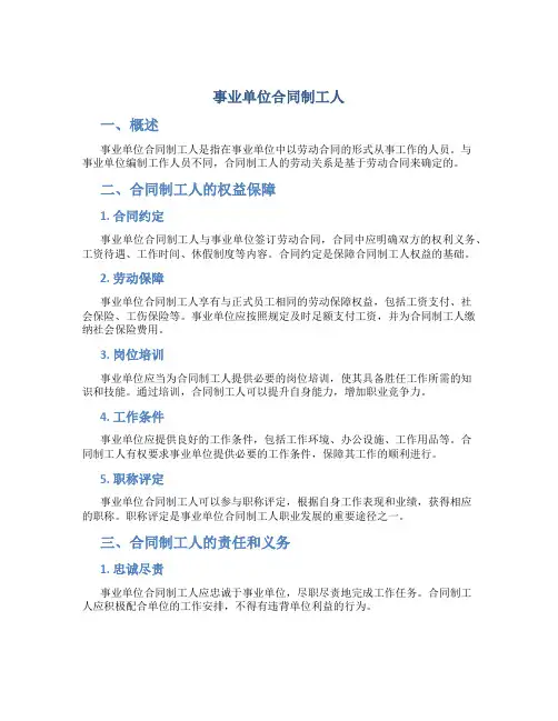 事业单位合同制工人