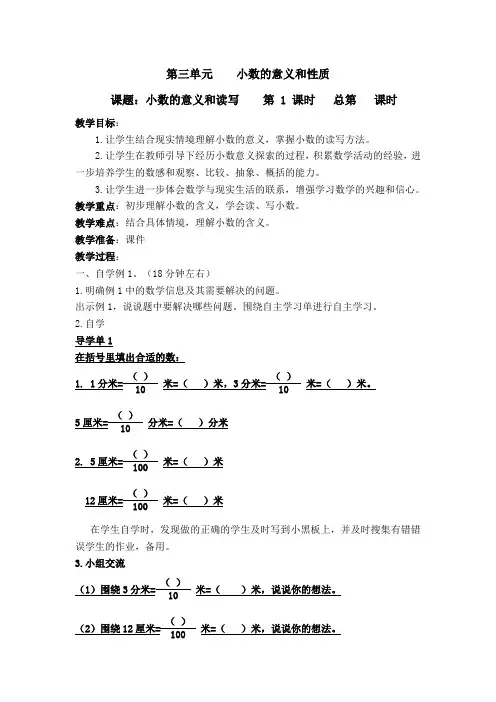 苏教版小学数学五年级上册《小数的意义和性质》教学设计