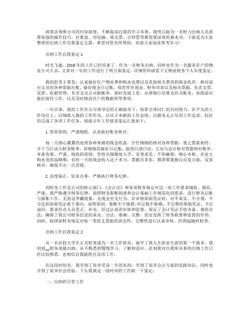 出纳工作自我鉴定怎么写【五篇】