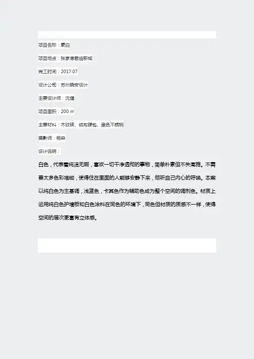 实景图-晓安设计-素白