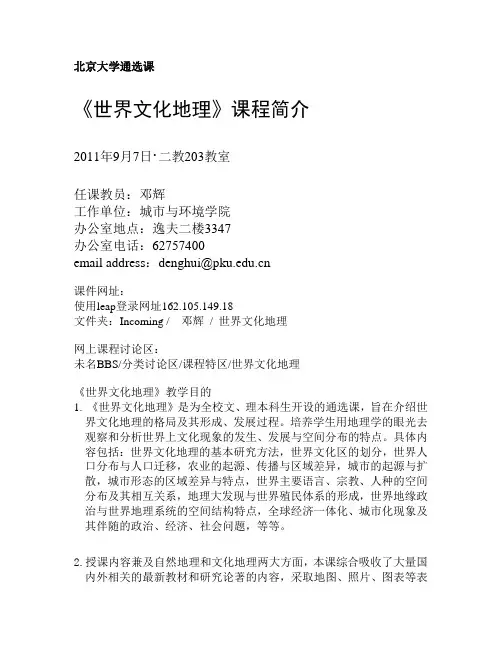 北京大学通选课