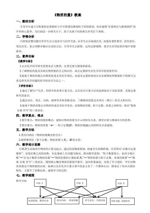 《物质的量》教案