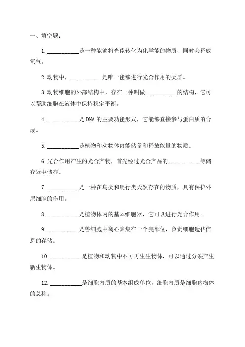 人教版八年级生物下册生物知识点填空