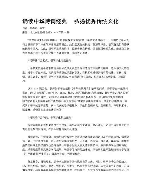 诵读中华诗词经典  弘扬优秀传统文化