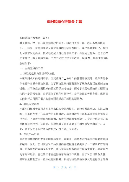 车间转岗心得体会7篇