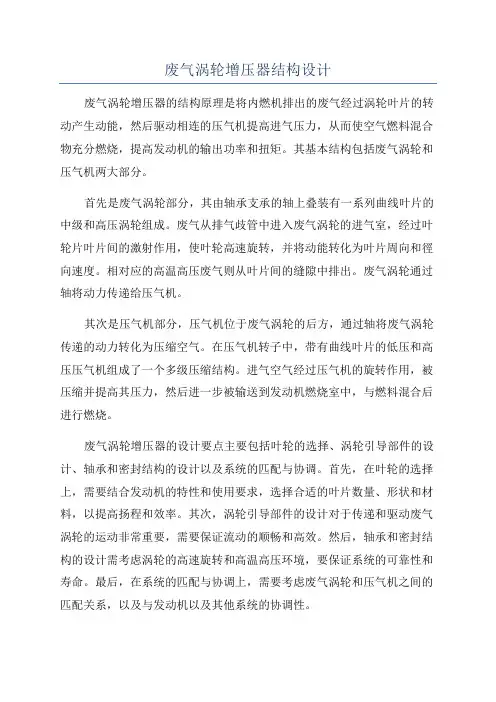 废气涡轮增压器结构设计