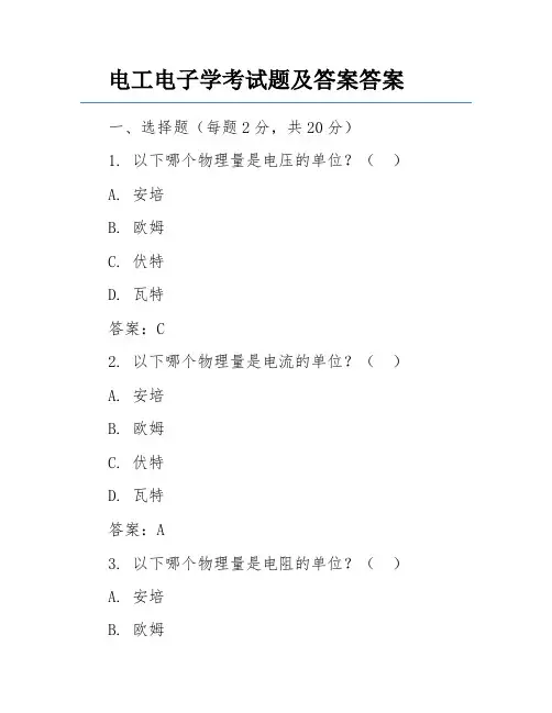 电工电子学考试题及答案答案