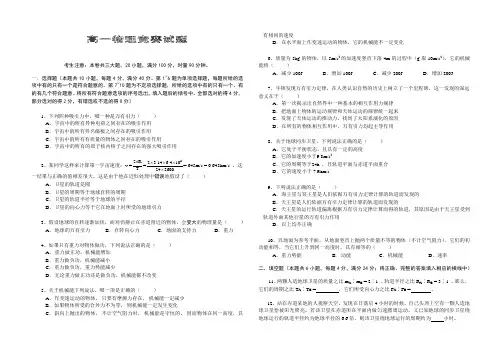 高一物理竞赛试题含答案