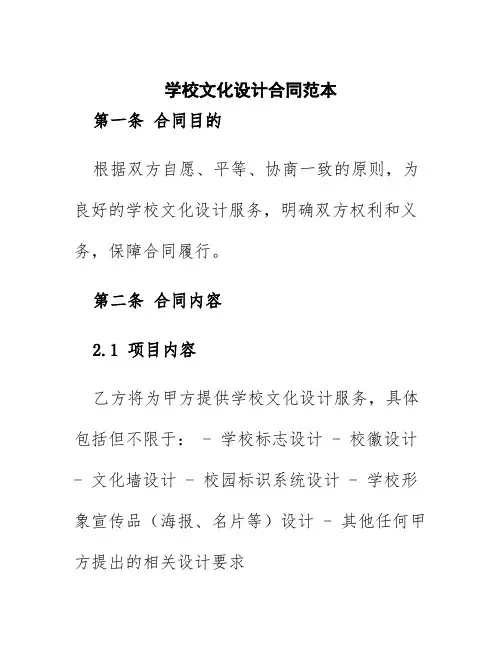 学校文化设计合同范本