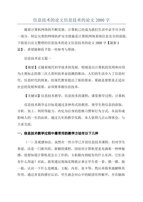 信息技术的论文信息技术的论文2000字
