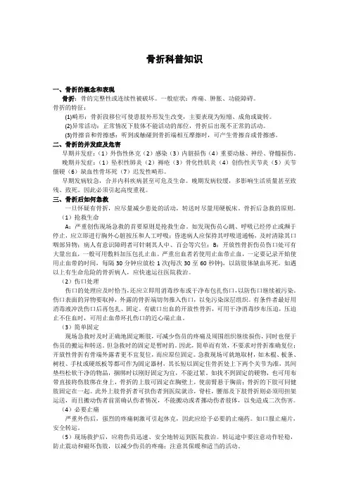 骨折科普知识