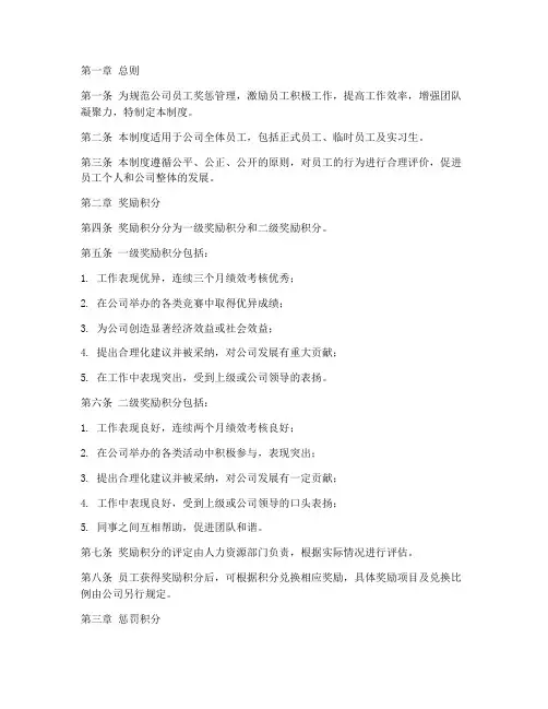 公司员工奖惩积分管理制度