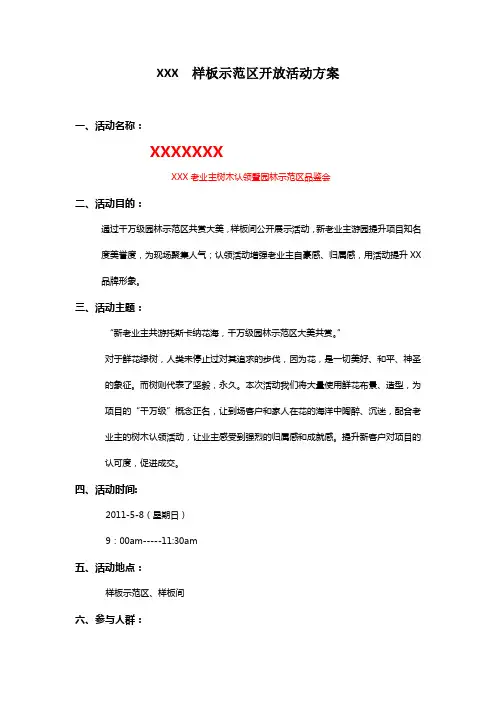 样板示范区开放活动方案