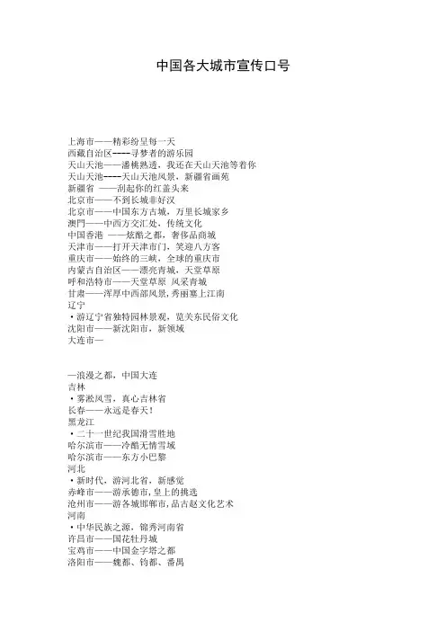 中国各大城市宣传口号