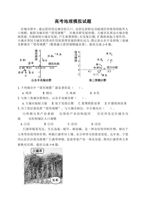 高考地理模拟试题及答案(五)
